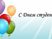 День студента 2018: красивые поздравления и смс