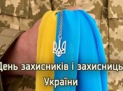 День захисників та захисниць – державне свято України
