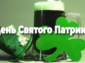 С днем Святого Патрика: поздравления в прозе