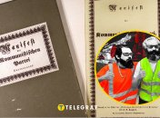 Манифест компартии