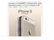 Китайский оператор связи рассекретил iPhone 6