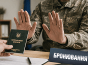 Бронирование от мобилизации
