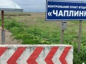 Украина может изменить правила пересечения админграницы с Крымом
