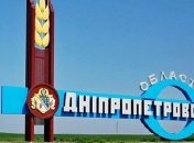 Верховная Рада переименовала Днепропетровскую область