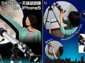 Стартовала продажа телескопа для iPhone