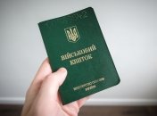 Військовий квиток