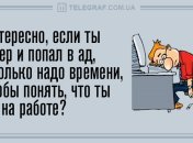 Закончи день ярко и весело: вечерние анекдоты 8 июня