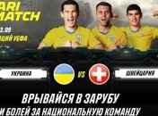 Украина - Швейцария: анонс и прогноз матча Лиги наций