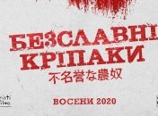 "Безславні кріпаки": тизер і сюжет фільму про Тараса Шевченка