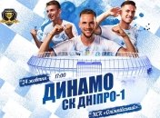 "Динамо" - "Днепр-1"