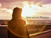 Розповідаємо про значення імені Марина і коли в неї День ангела