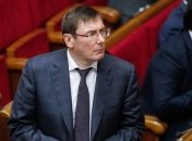 Луценко привлекли к дисциплинарной ответственности 