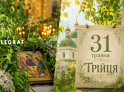 Трійця
