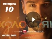 Холостяк 6 сезон 10 серия от 6.05.16: смотреть онлайн, как Иракли знакомит девушек с мамой ВИДЕО