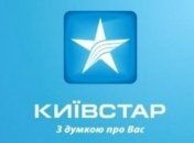 "Киевстар" объяснил повышение тарифов