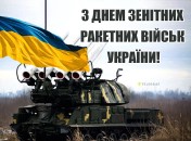 Сегодня профессиональный праздник у военных из зенитно-ракетных войск