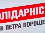 Два депутата вышли из фракции БПП