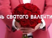 День всех влюбленных: красивые поздравления с Днем Святого Валентина любимому