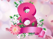 8 Марта – Международный женский день