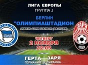 "Герта" 2:0 "Заря": события матча