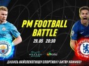 Фани "Манчестер Сіті" і "Челсі" зійдуться в PM Football Battle