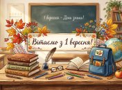 День знаний в Укарине отмечается 1 сентября