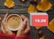 Праздник 19 сентября