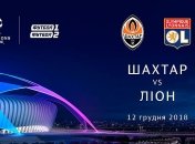 Матч Шахтер - Лион покажут в кинотеатрах