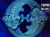 Гороскоп на завтра для всех знаков Зодиака — 3 апреля 2025 года