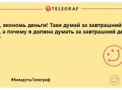 Жарт-хвилинка: нова порція ранкових анекдотів, яка подарує вам посмішку
