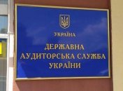 Держаудитслужба