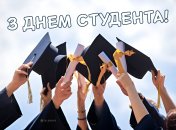 День студента 25 января — яркие поздравления в картинках и стихах