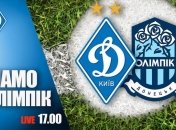 "Динамо" - "Олимпик": видео онлайн-трансляция матча