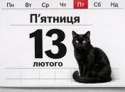 Пятница 13-е
