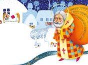 С днем Святого Николая!