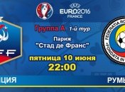 Евро-2016. Франция - Румыния: онлайн матча
