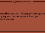И пускай улыбка не сходит с вашего лица: новая порция анекдотов на утро