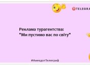 Если чемодан закрывается, значит в него можно еще что-то положить: смешные анекдоты про туризм