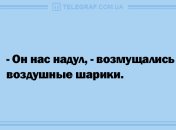 Пускай улыбка не сходит с лица: анекдоты на день 1 октября