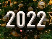 Поздравления с наступающим Новым годом