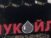 "Лукойл" подал апелляцию на арест активов в Румынии