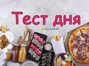 Забавный тест для гурманов