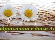 День Анны 2019: красивые поздравления в стихах и прозе