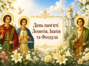 В церковном календаре сегодня почитают память Леонтия, Ипатия и Феодула