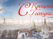 С праздником Крещения! Красивые поздравления в открытках и картинках