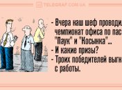 Начните утро с позитива: уморительные анекдоты 15 ноября
