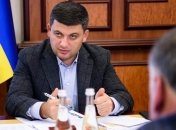 Гройсман заявил, что проект госбюджета 2019 абсолютно реален