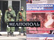 У оккупантов Мелитополя появилась своя "Комсомольская правда"