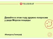 Сміємося разом: найкращі анекдоти для відмінного настрою на вечір