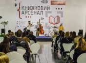 Книжный Арсенал 2018: дата масштабного литературного фестиваля